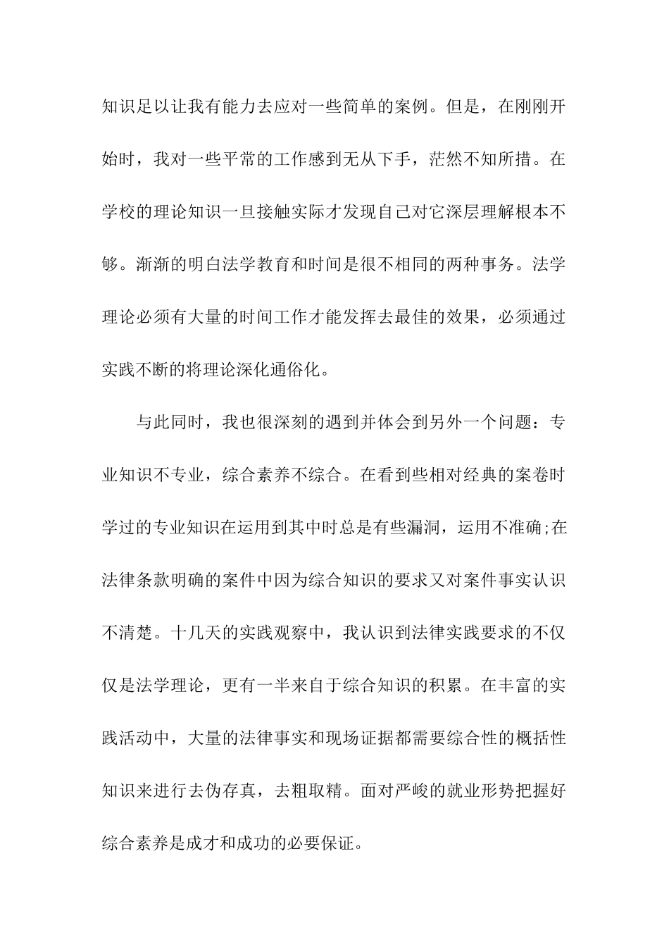 大一暑期社会实践报告范文_第2页