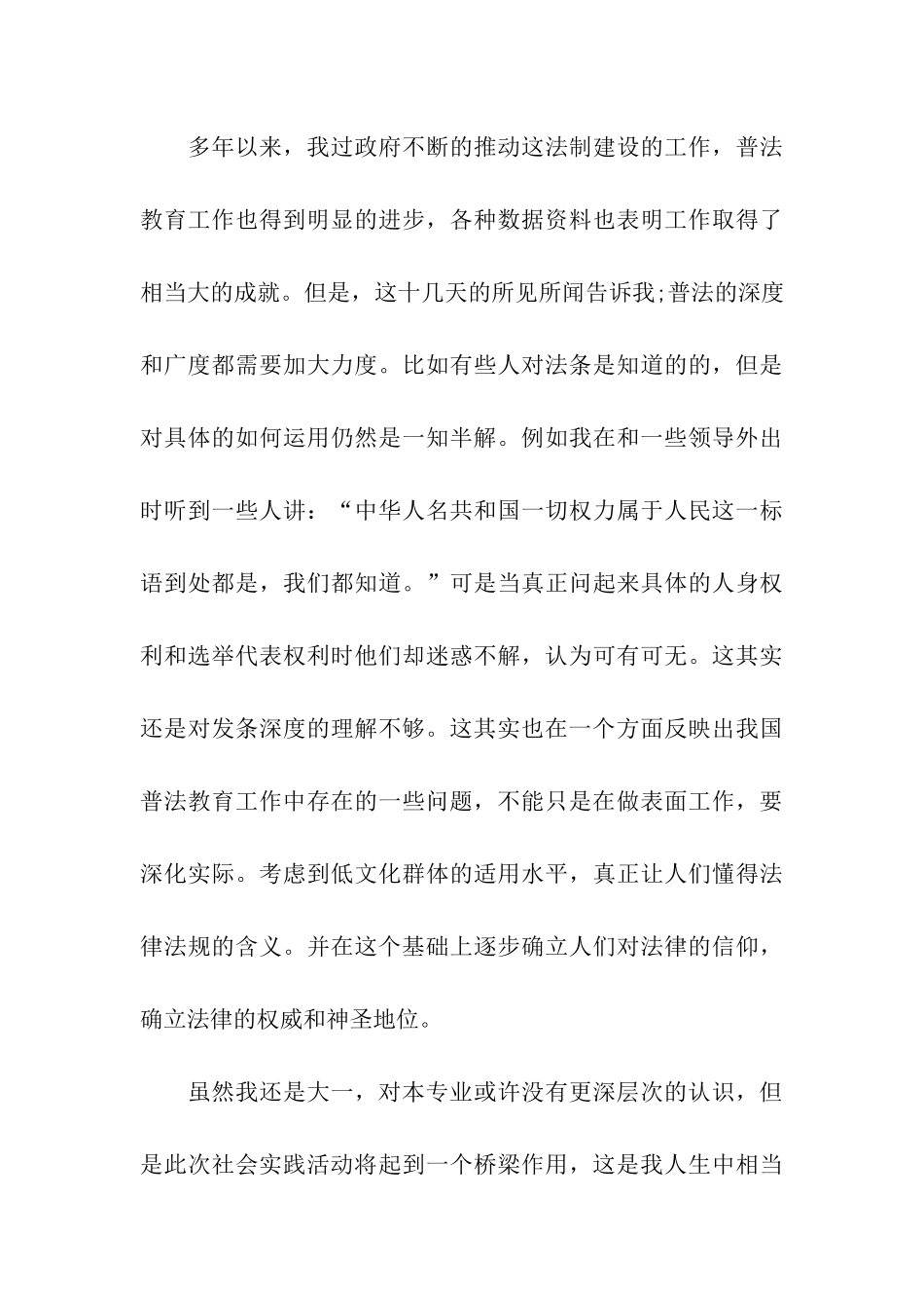 大一暑期社会实践报告范文_第3页