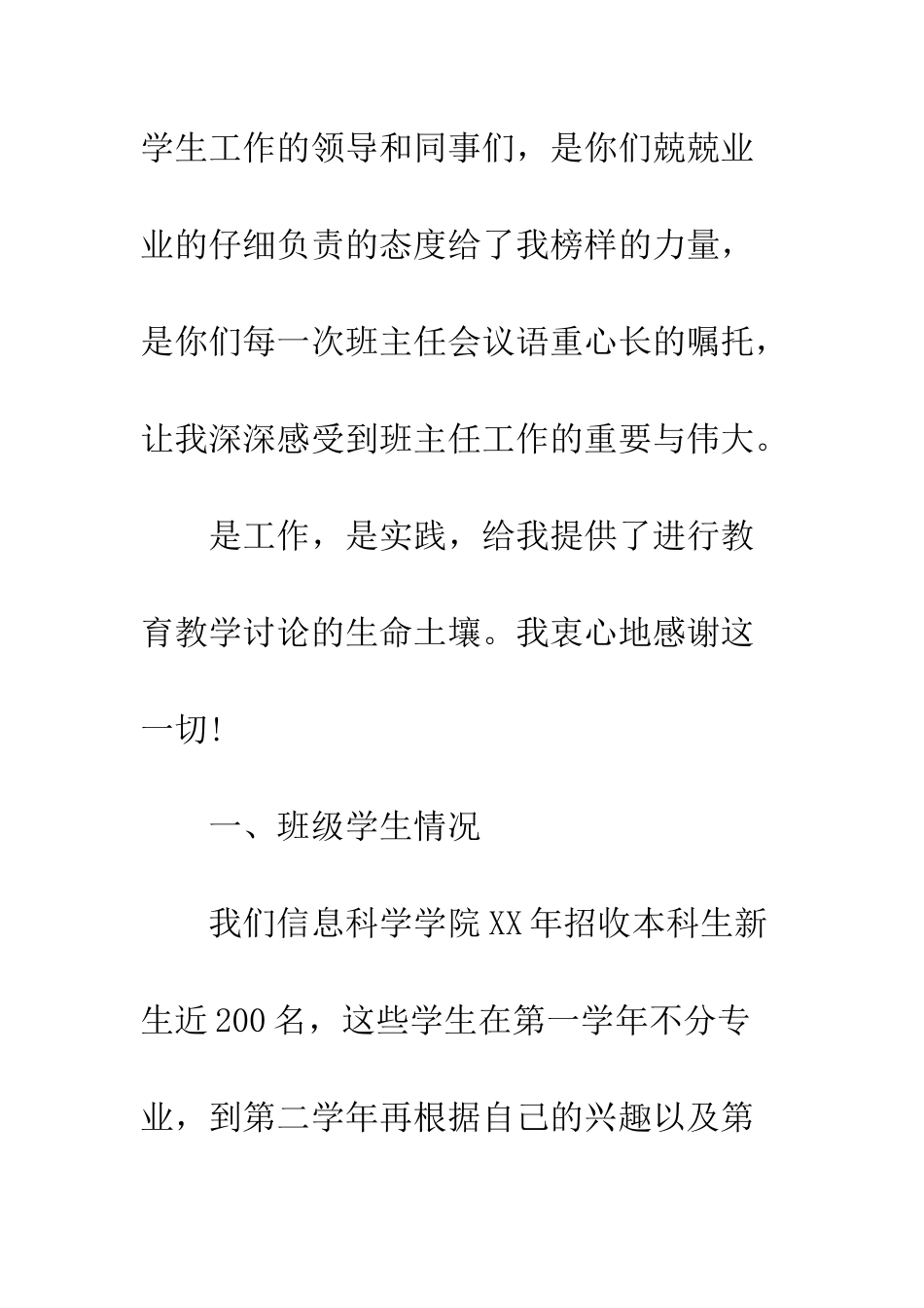 大一班主任工作总结--精编范文_第2页