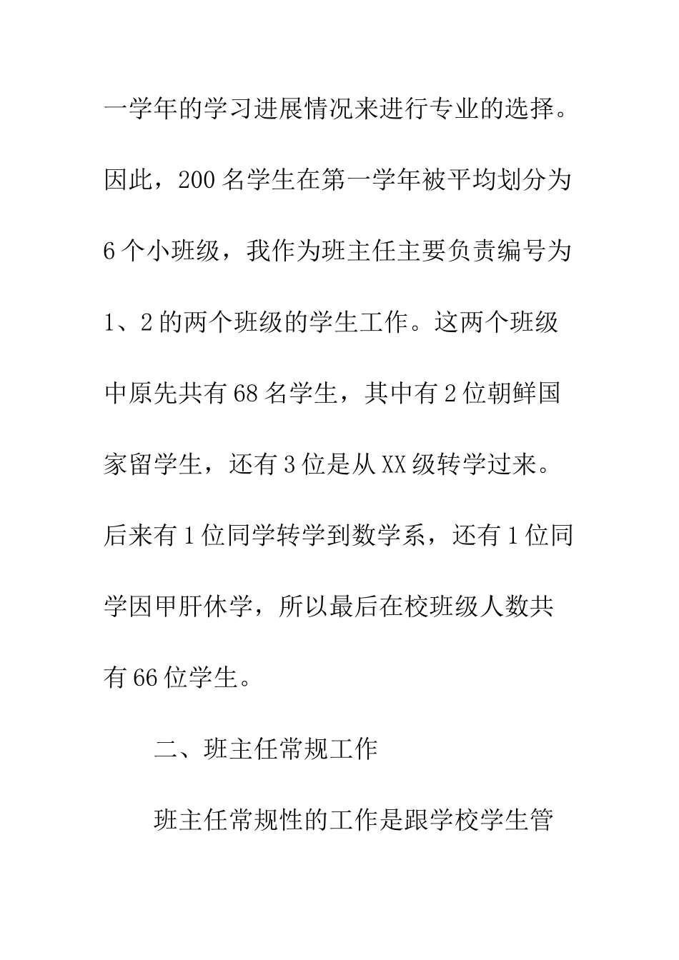 大一班主任工作总结--精编范文_第3页