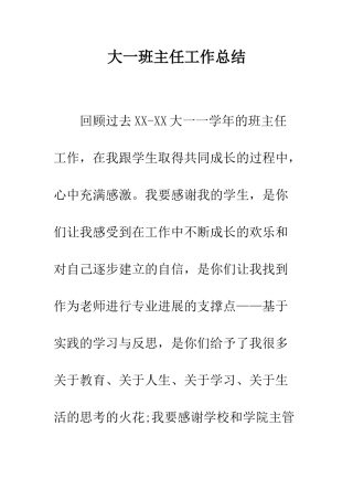 大一班主任工作总结--精编范文