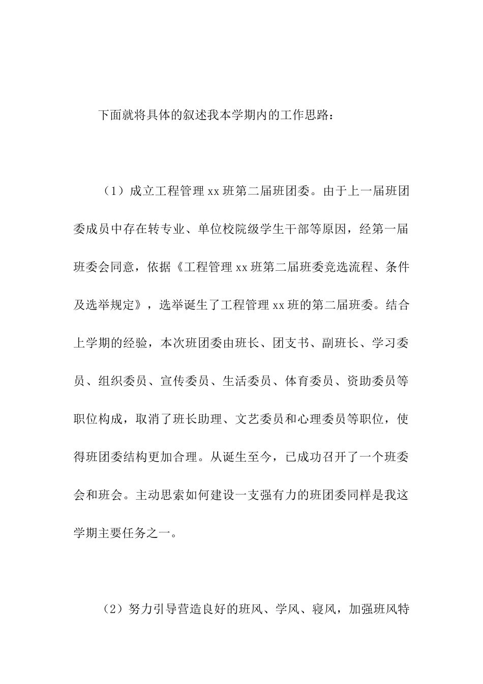 大一班主任工作计划_第2页