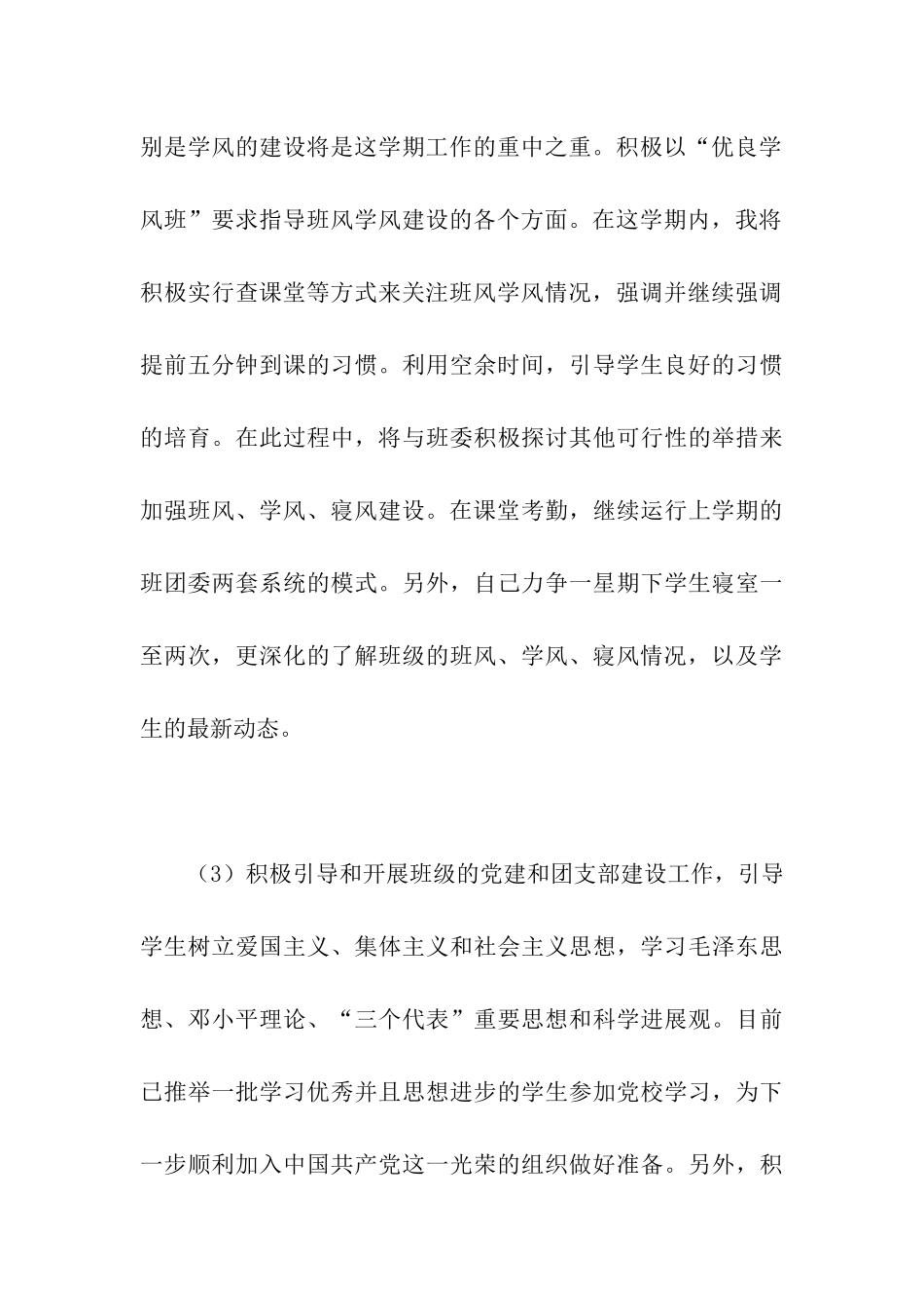 大一班主任工作计划_第3页