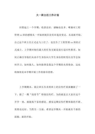 大一班主任工作计划