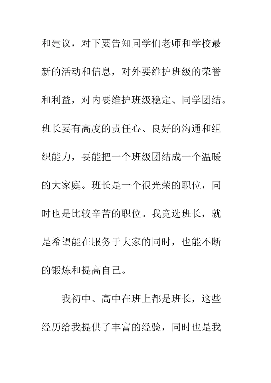 大一班委竞选演讲稿--精编范文_第2页