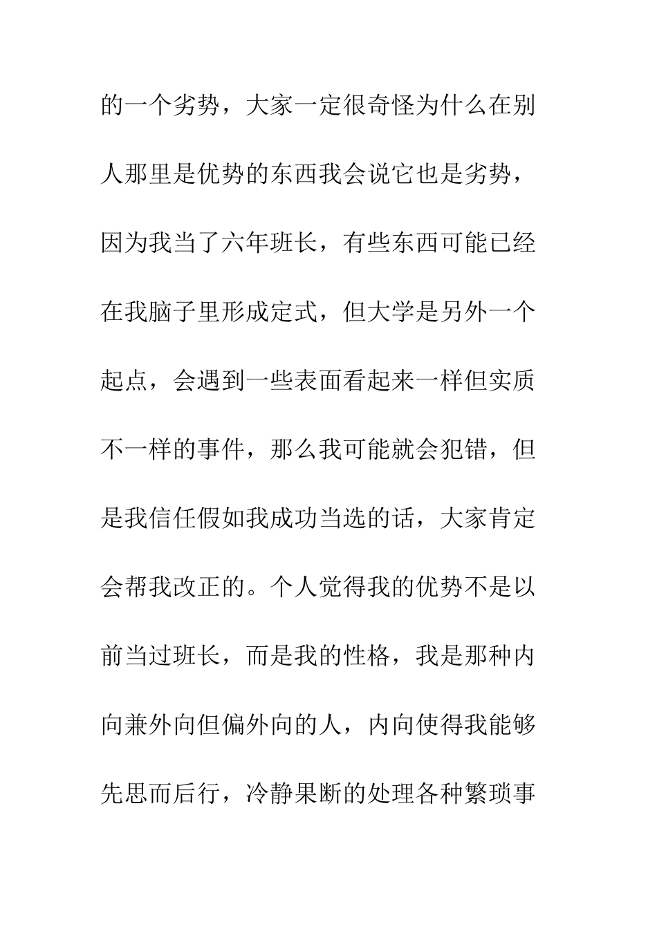 大一班委竞选演讲稿--精编范文_第3页