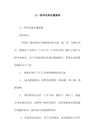 大一班毕业典礼邀请函