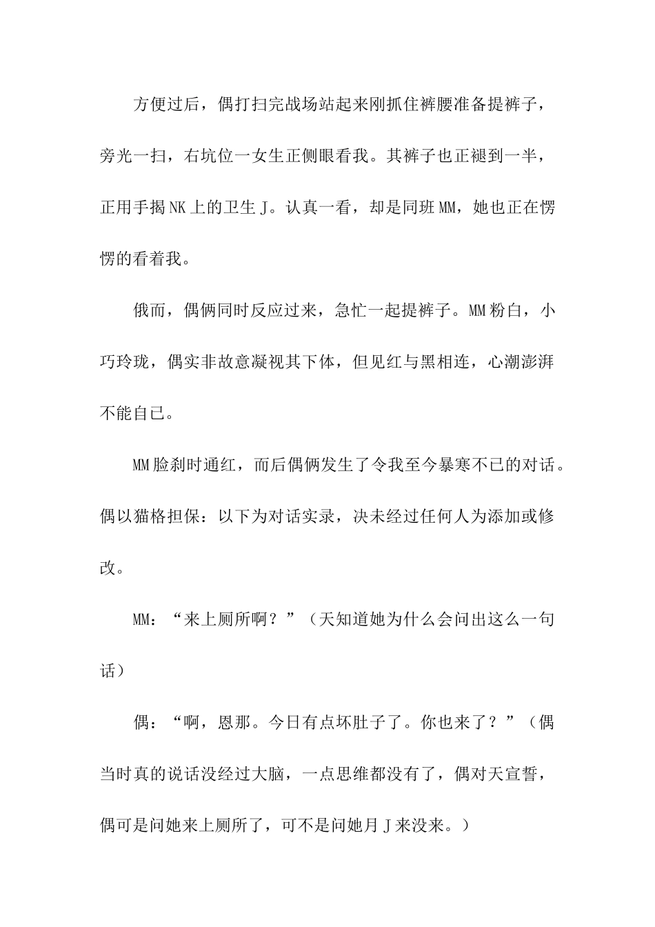 大一男误入女厕奇遇_第2页