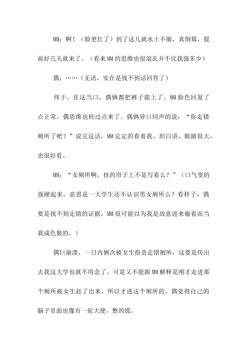 大一男误入女厕奇遇_第3页
