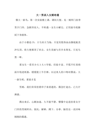 大一男误入女厕奇遇