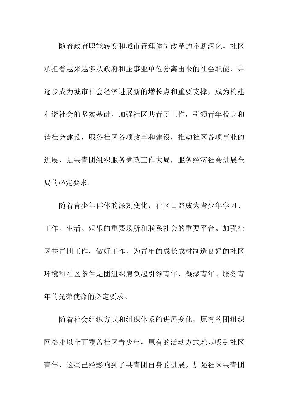 大一社会调查报告_第2页