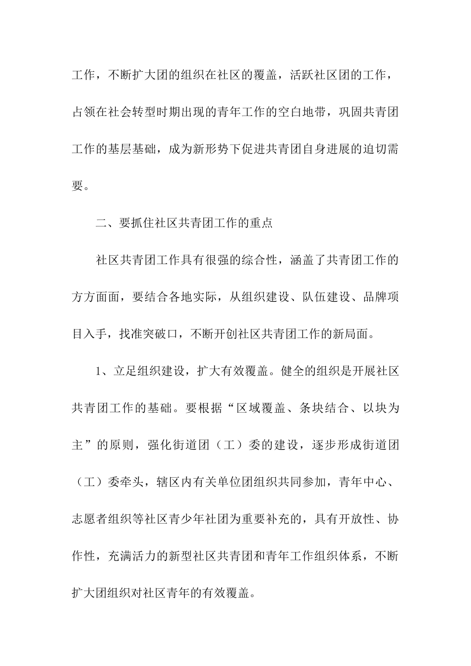 大一社会调查报告_第3页