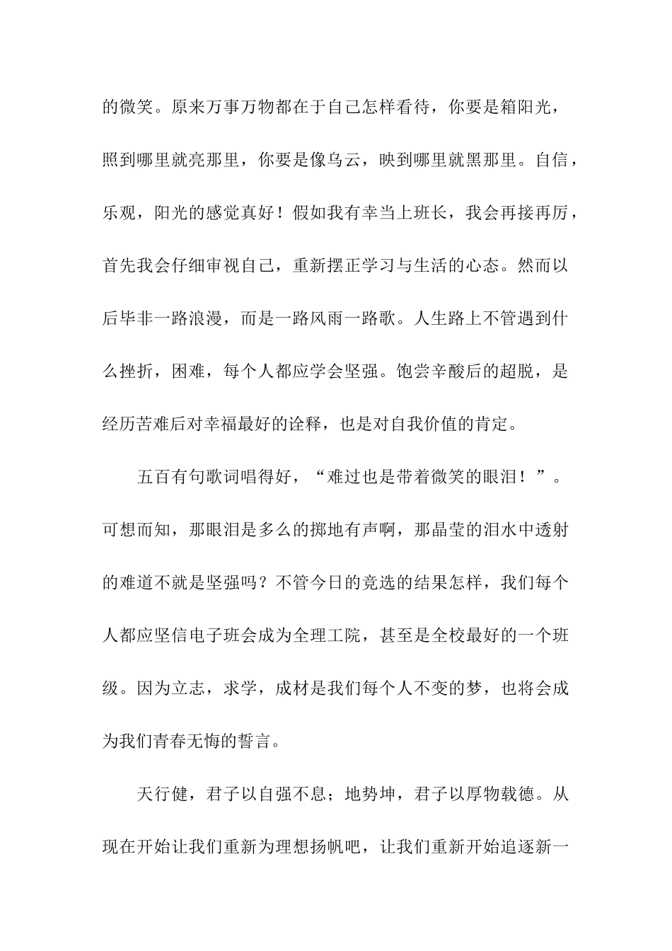 大一竞选班长演讲稿客_第2页