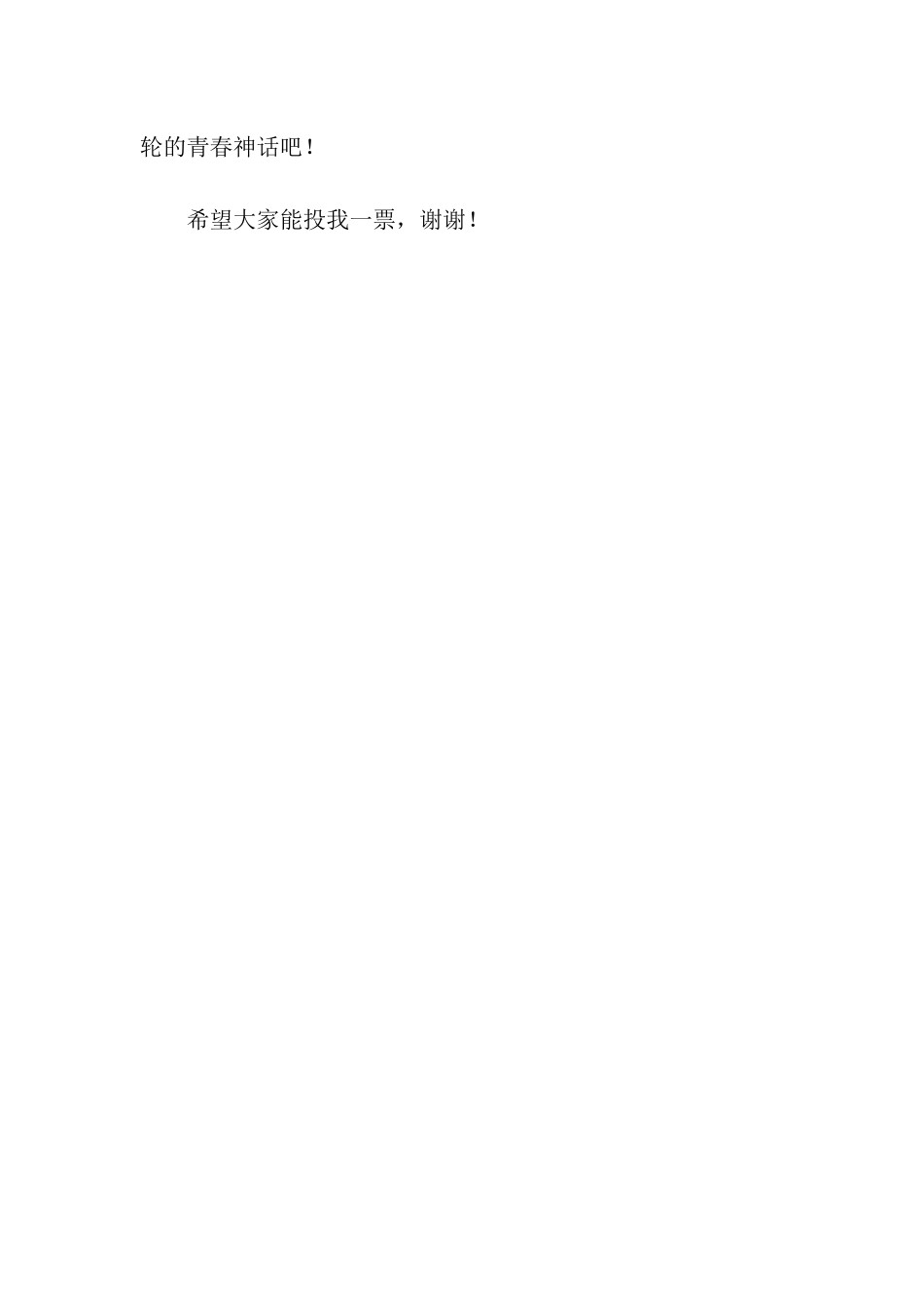 大一竞选班长演讲稿客_第3页