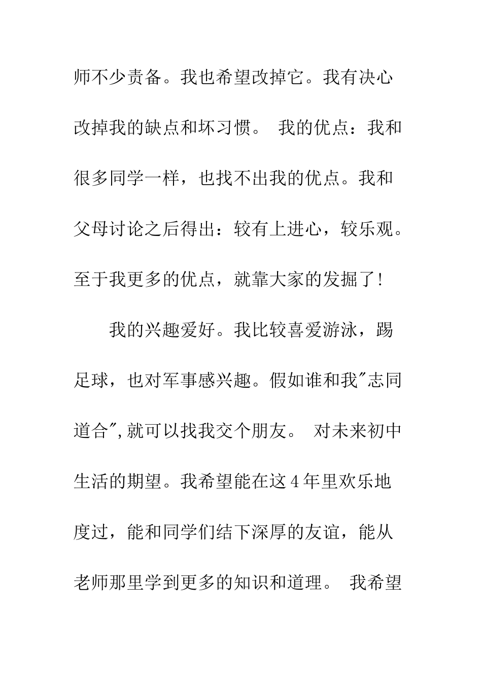 大一自我介绍--精编范文_第3页