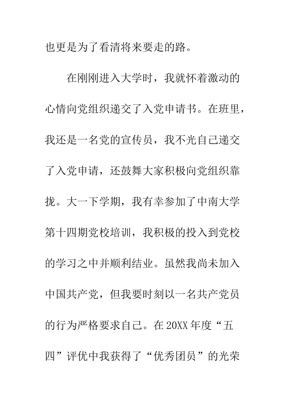 大一自我总结范例集锦--精编范文_第2页