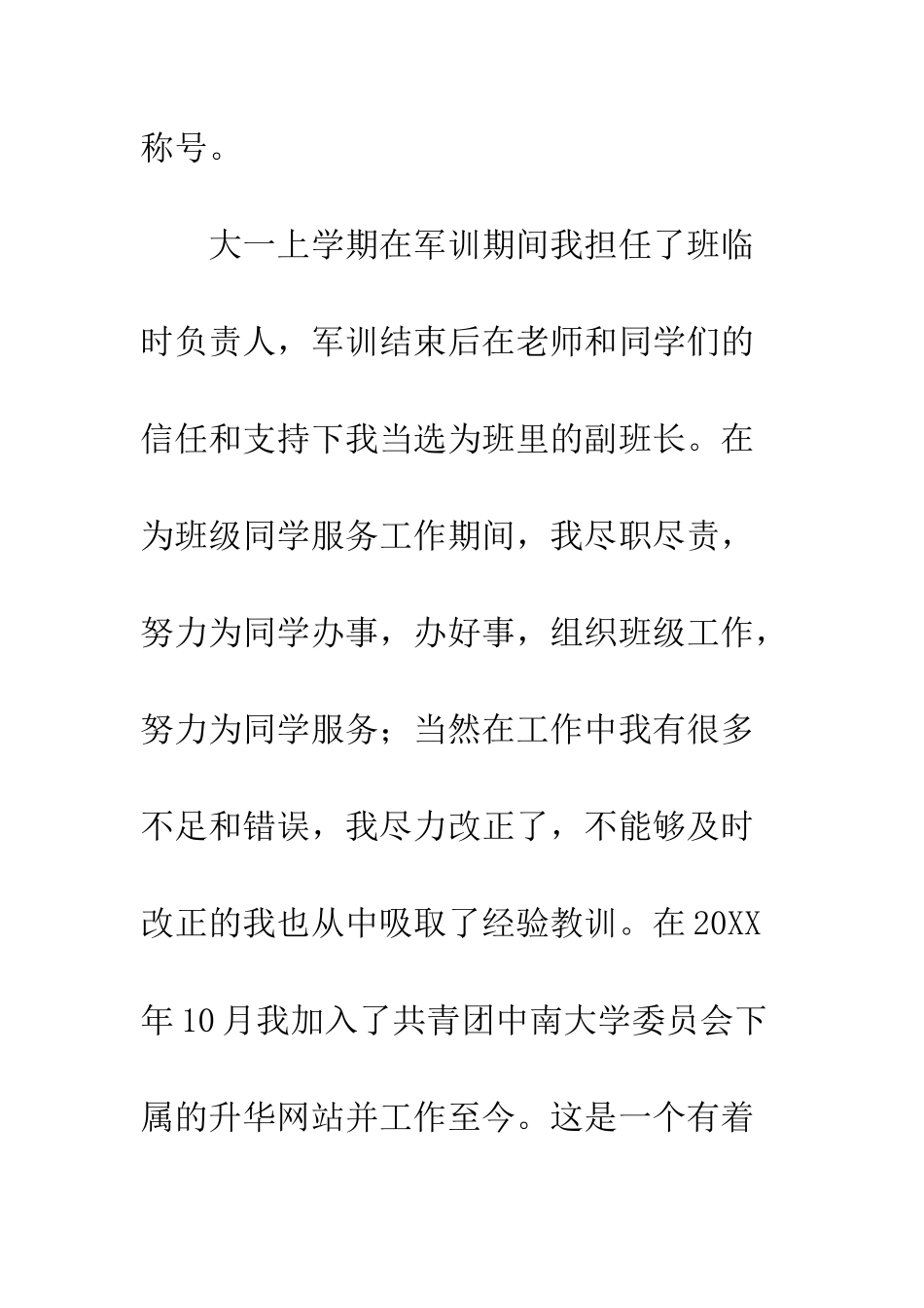 大一自我总结范例集锦--精编范文_第3页