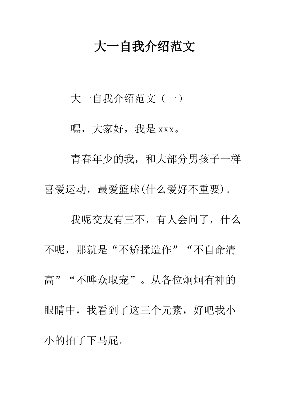 大一自我介绍范文--精编范文_第1页