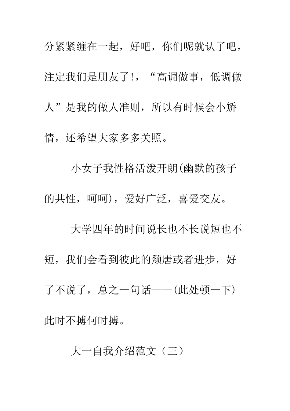 大一自我介绍范文--精编范文_第3页