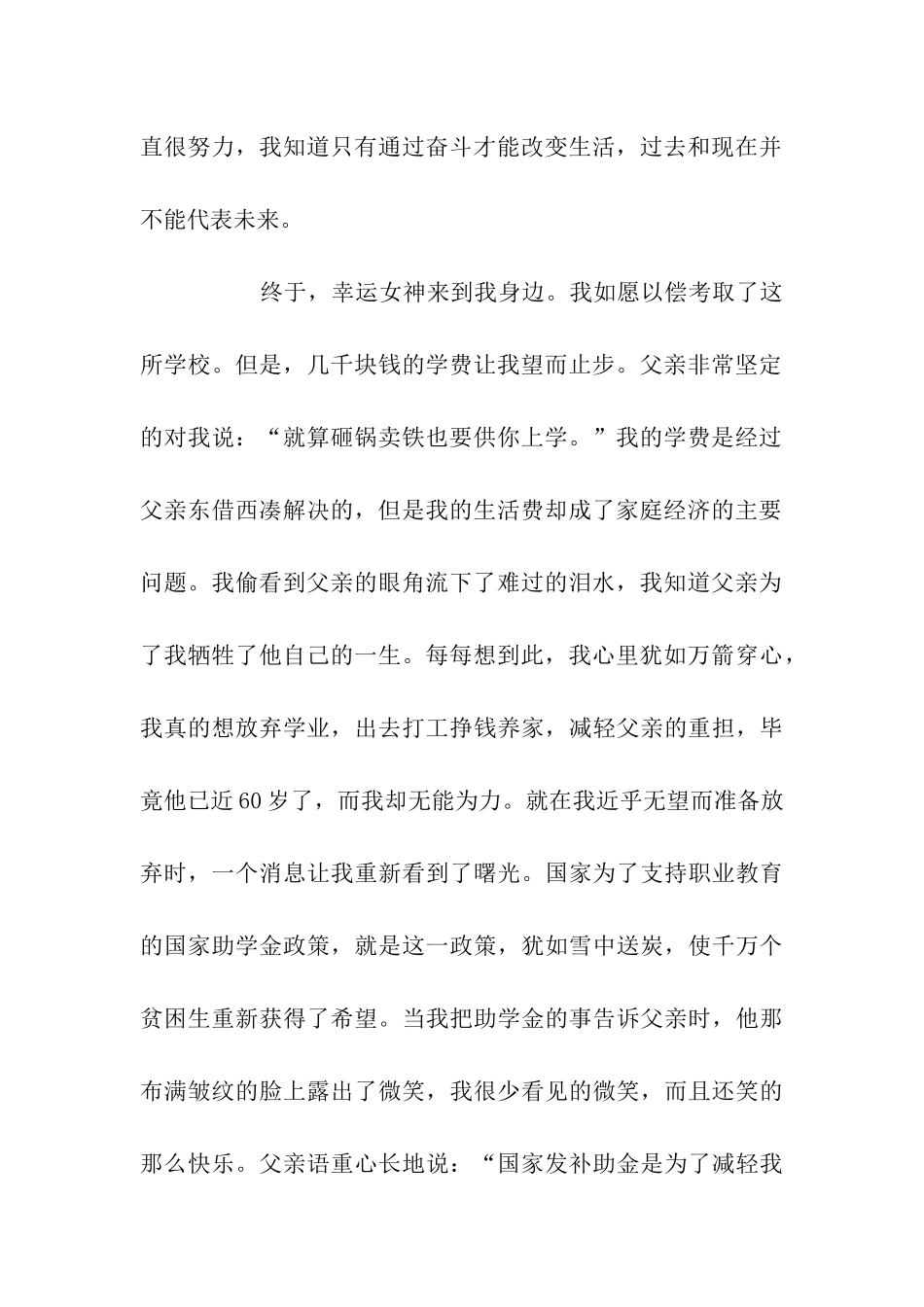 大一贫困生补助申请书_第2页