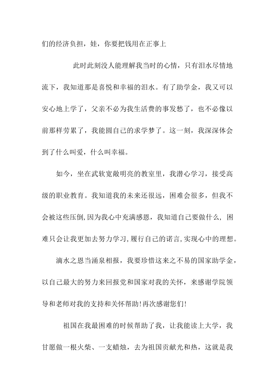 大一贫困生补助申请书_第3页