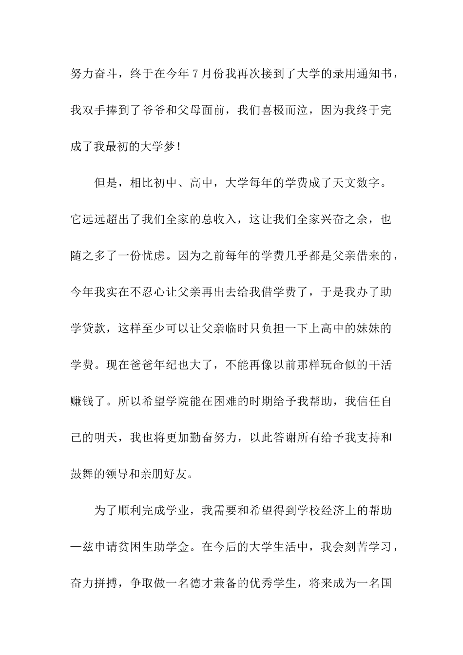 大一贫困生助学金申请书_第2页