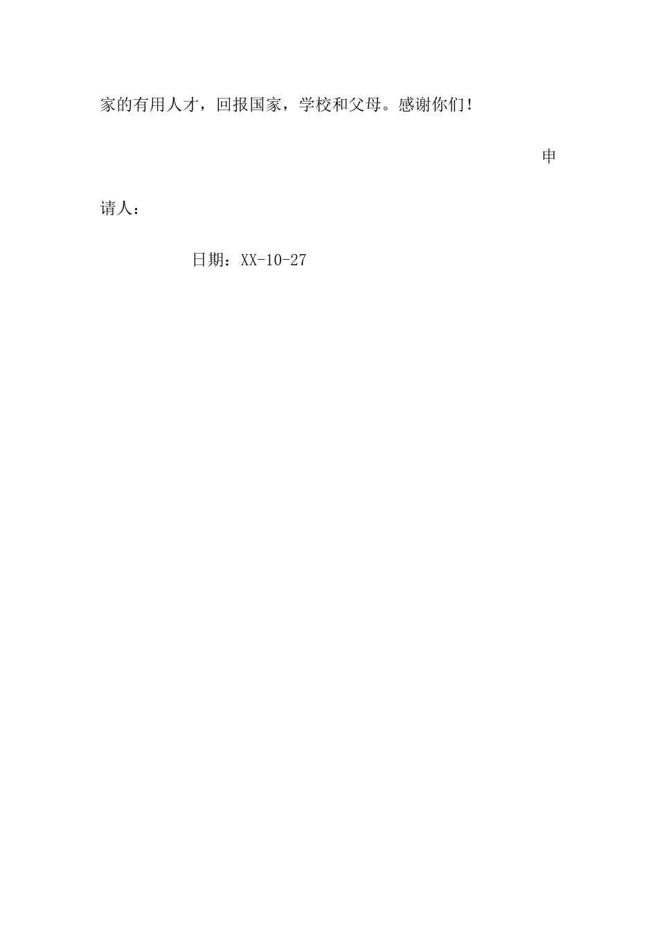 大一贫困生助学金申请书_第3页