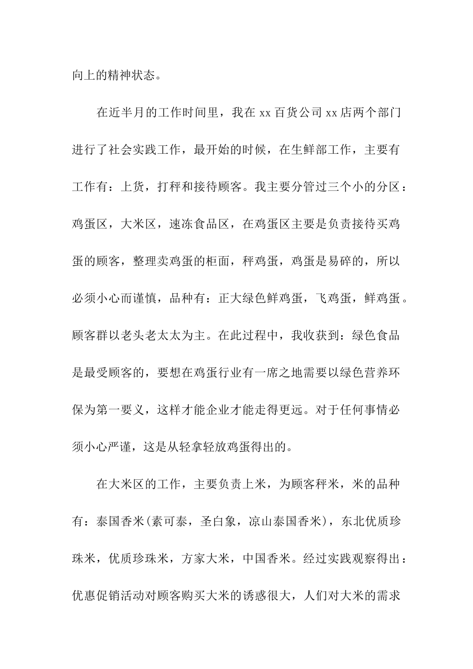 大一超市临时工寒假实习报告_第2页