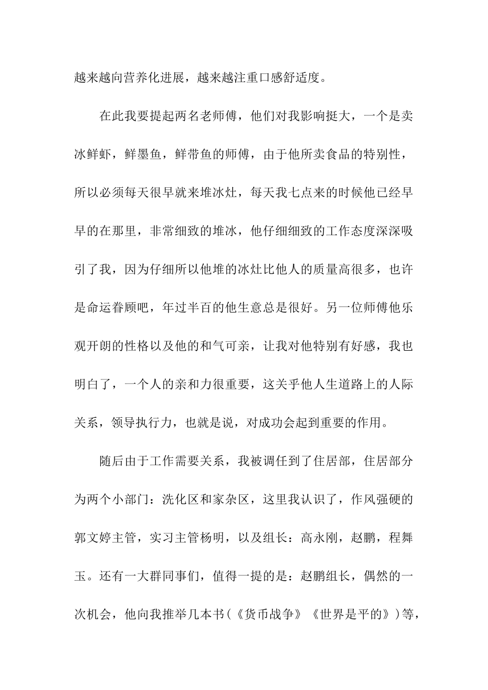 大一超市临时工寒假实习报告_第3页