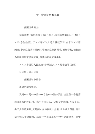 大一贫困证明怎么写