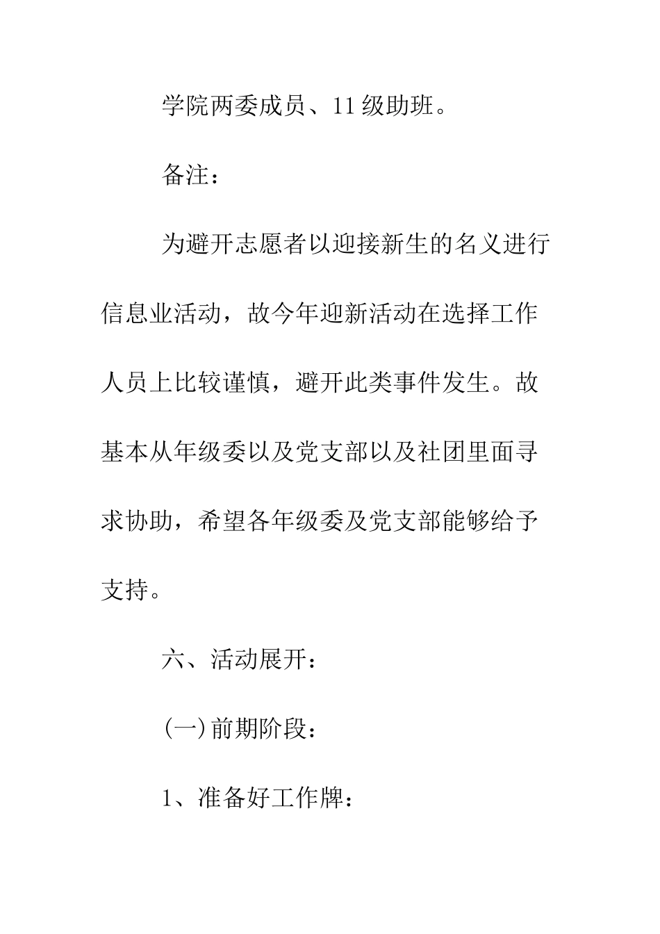 大一迎新晚会策划书--精编范文_第3页