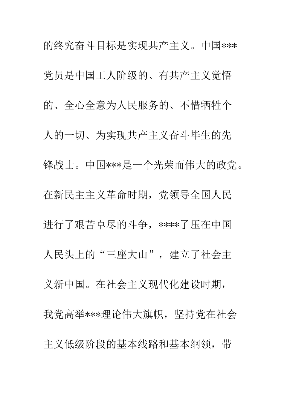 大一进党申请书优秀范文-精编范文_第2页