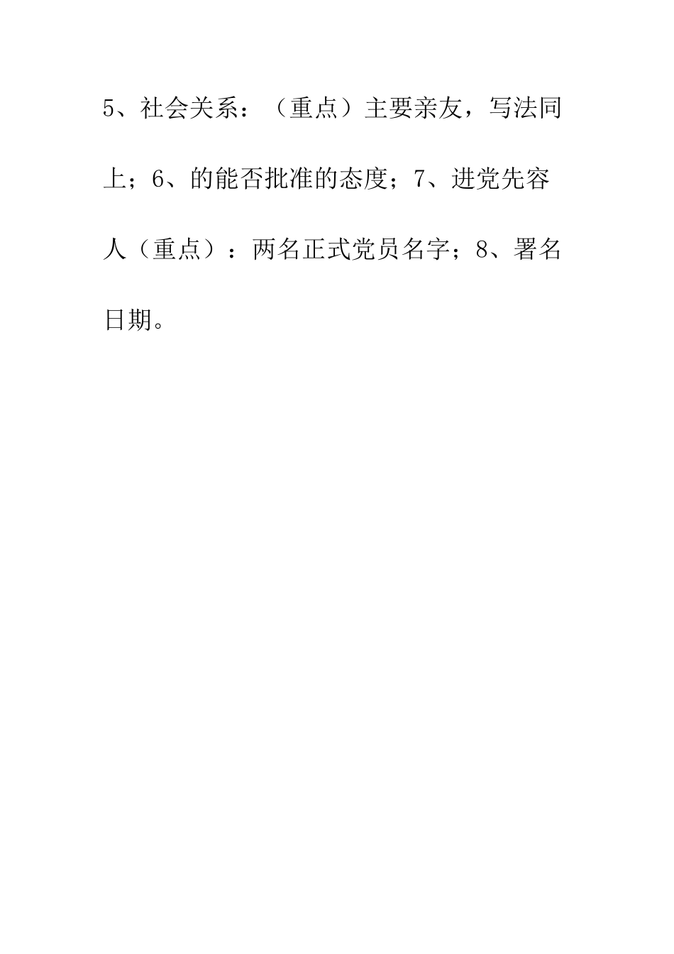 大一进党申请书格式-精编范文_第2页