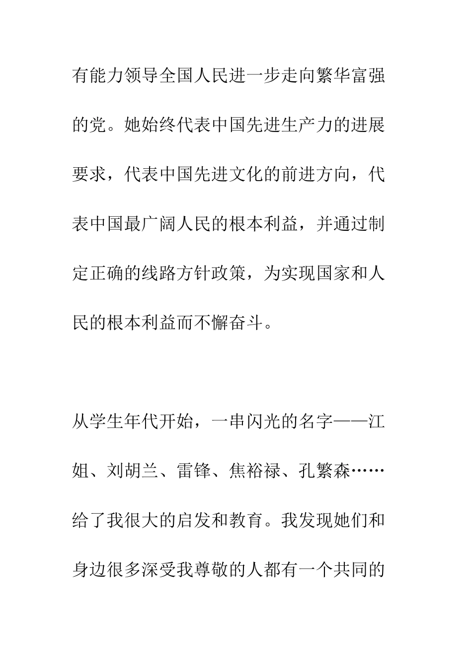 大一进党申请书范文-精编范文_第2页