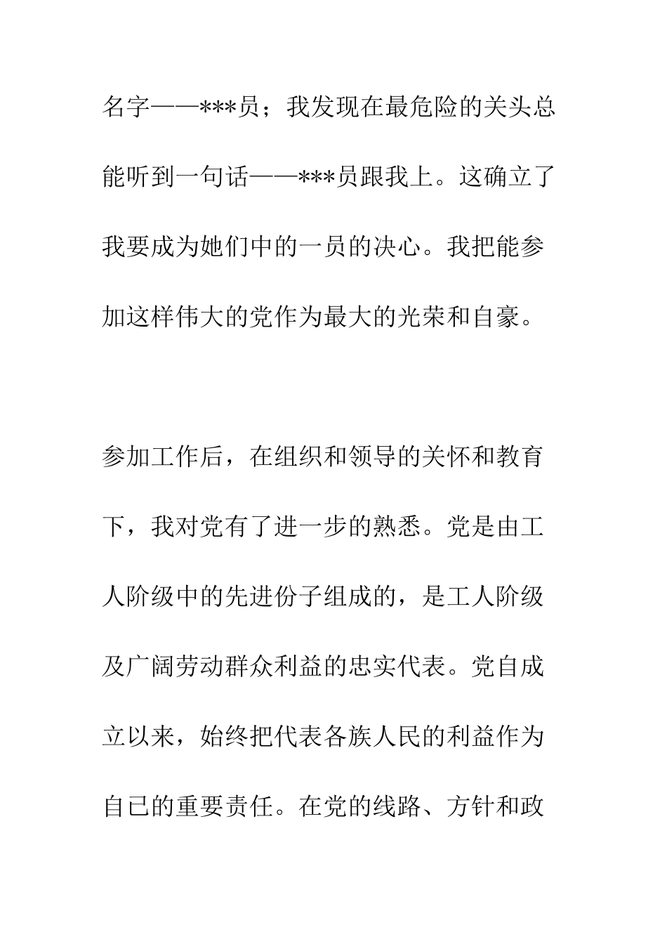 大一进党申请书范文-精编范文_第3页