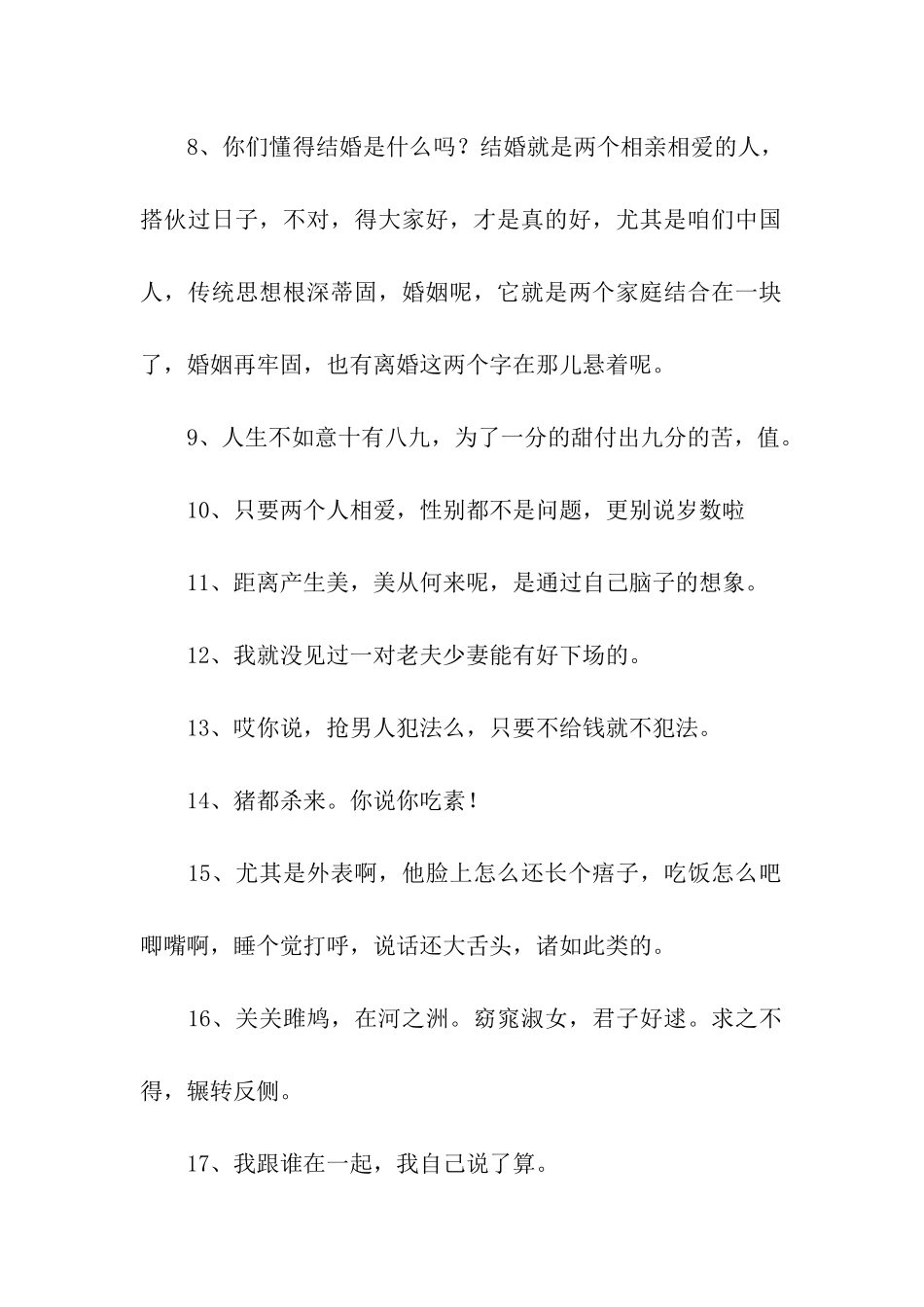 大丈夫经典语录_第2页