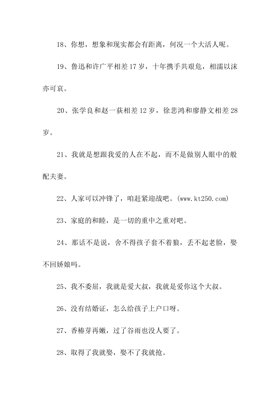 大丈夫经典语录_第3页