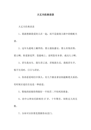 大丈夫经典语录