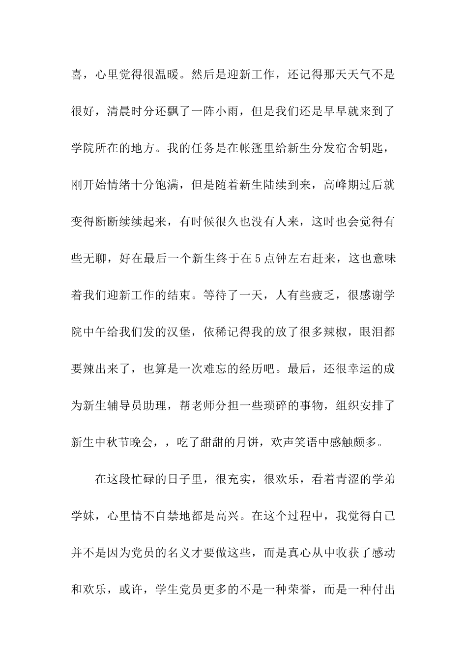 大三2025年思想汇报范文_第2页