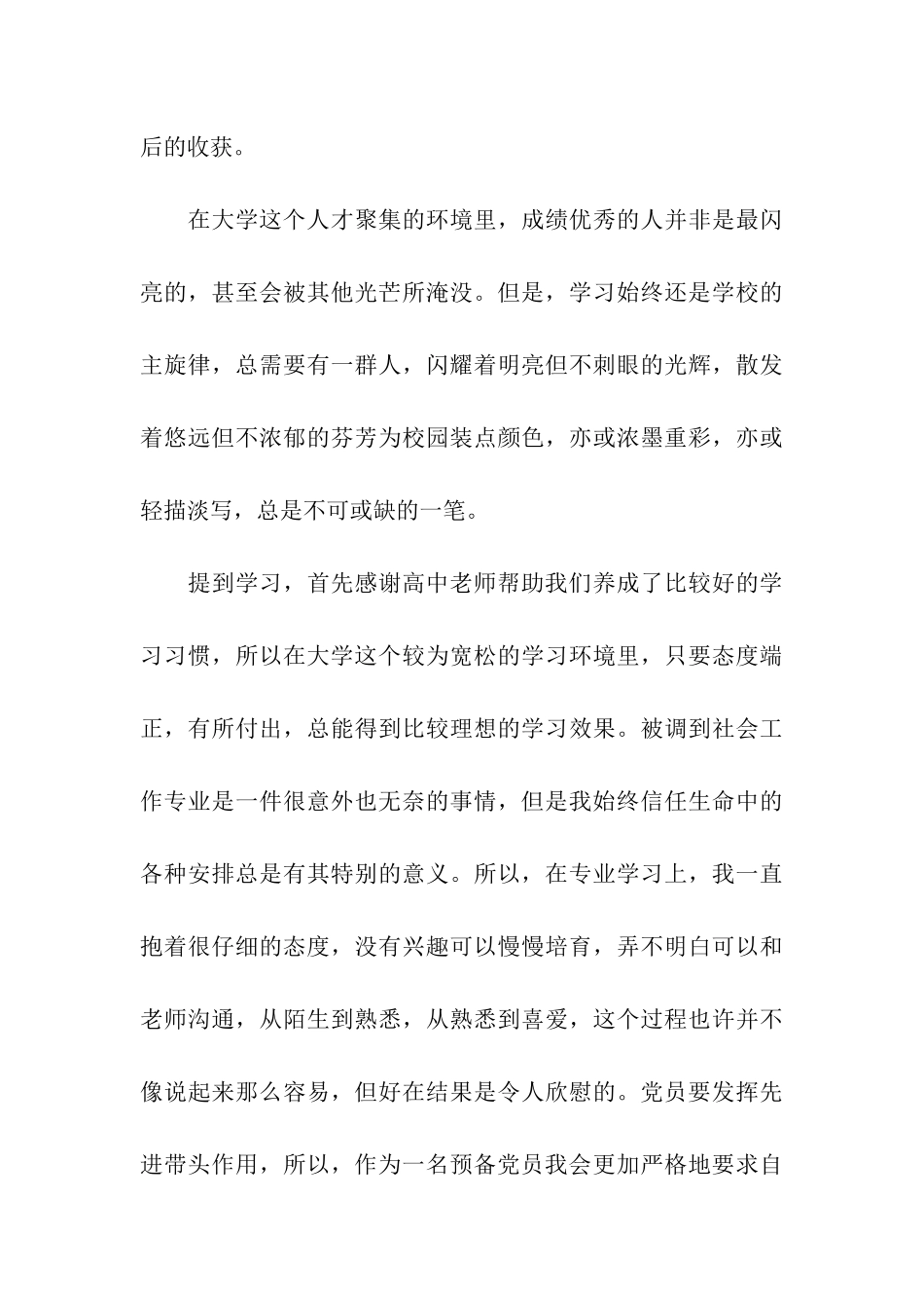 大三2025年思想汇报范文_第3页