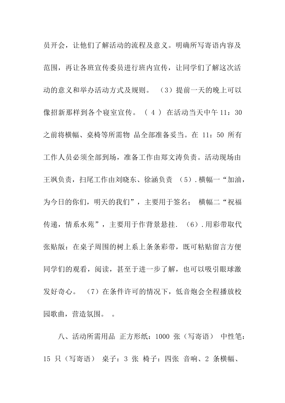 大三与大一、大二互赠寄语活动策划书_第2页