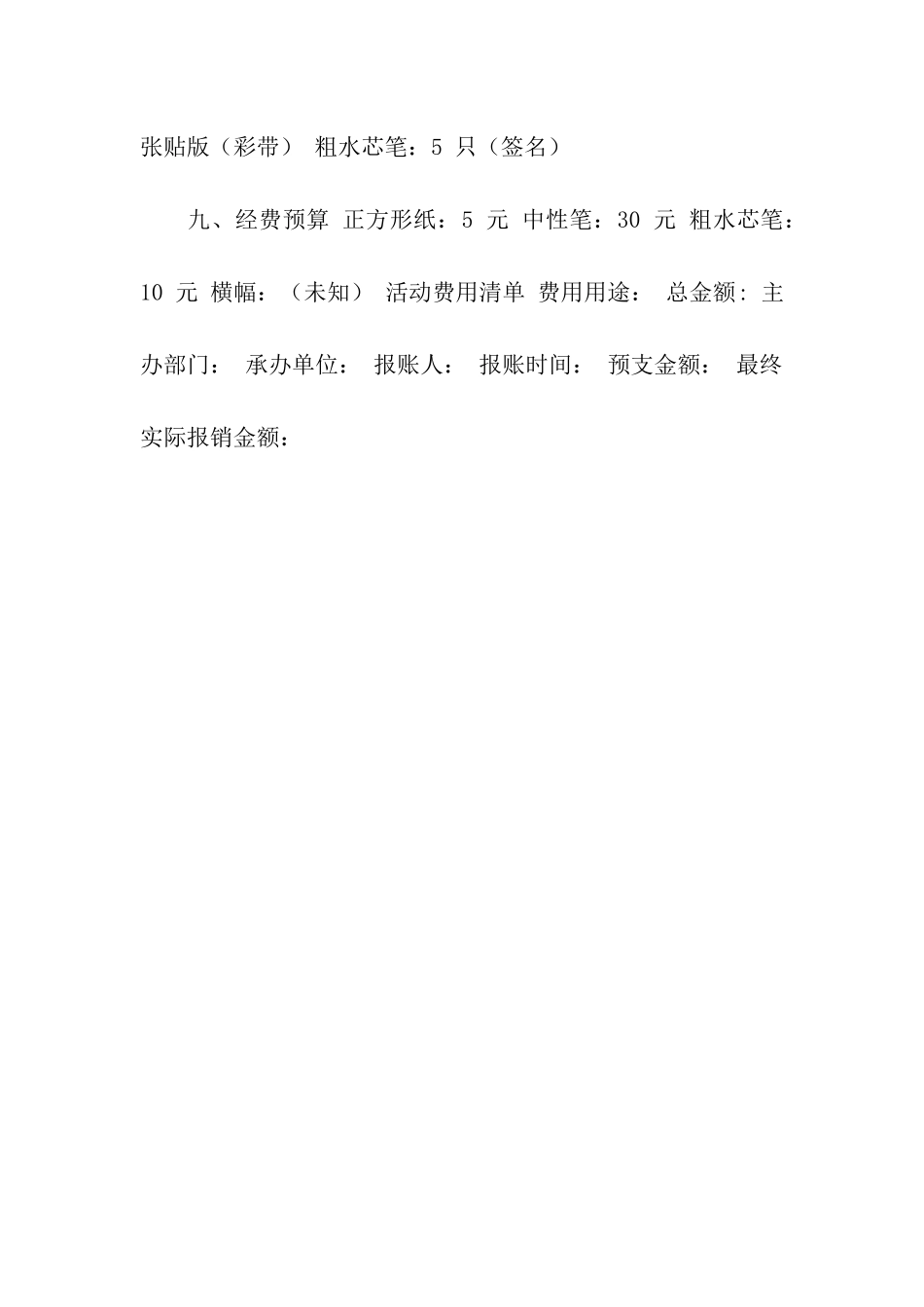 大三与大一、大二互赠寄语活动策划书_第3页
