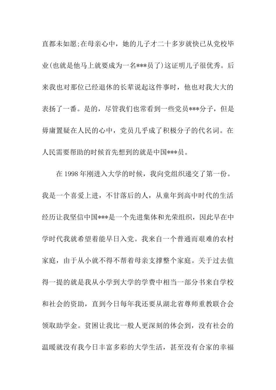 大三入党申请书2025_第2页