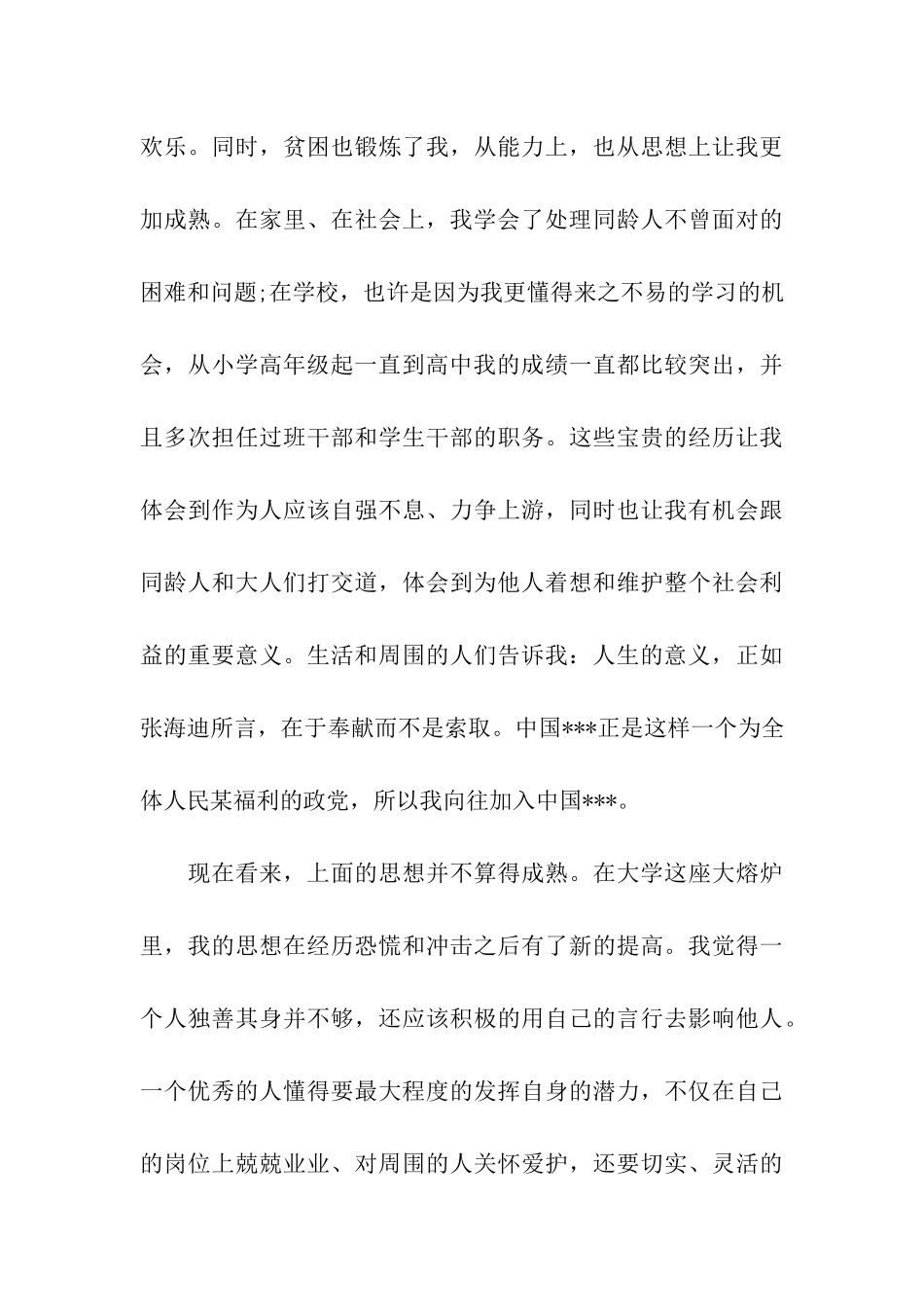 大三入党申请书2025_第3页