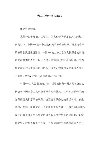 大三入党申请书2025
