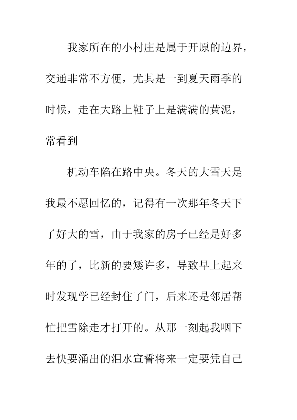 大三助学金感谢信800字--精编范文_第2页