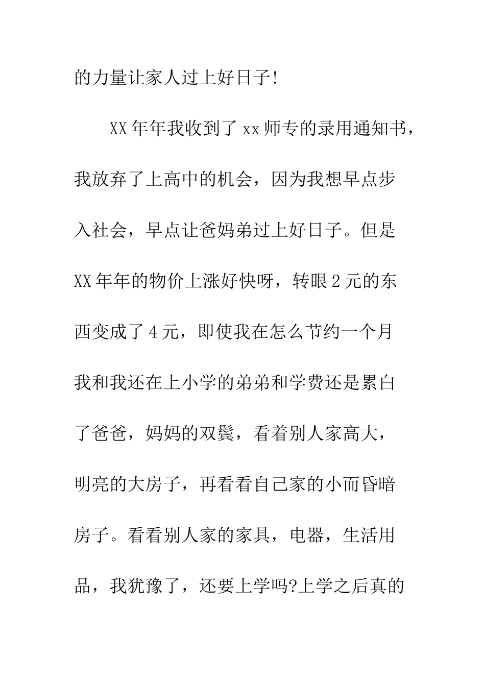 大三助学金感谢信800字--精编范文_第3页