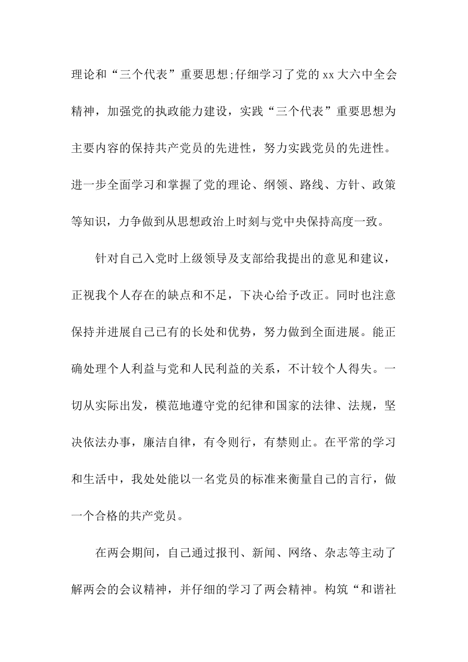 大三党员转正思想汇报_第2页