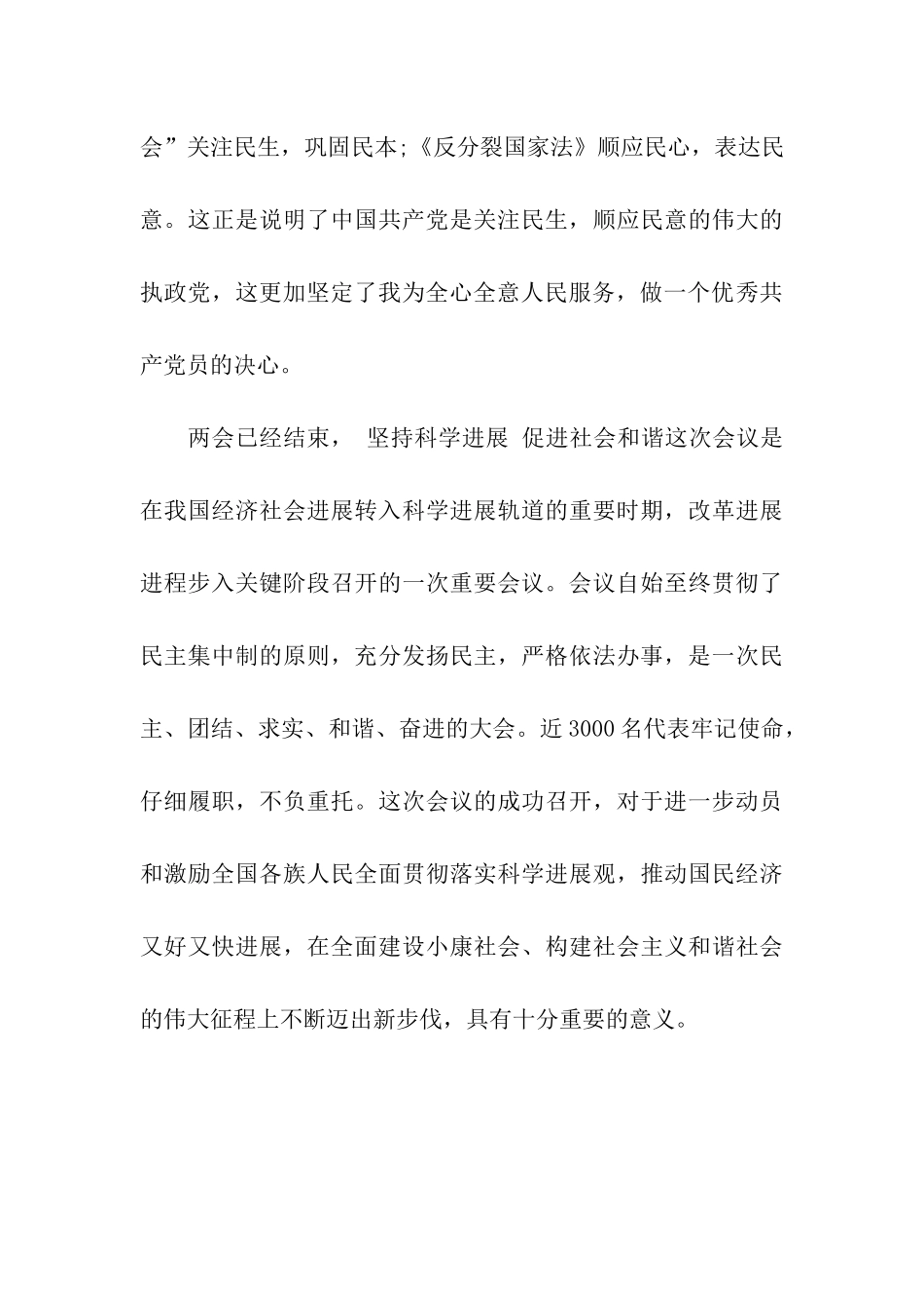 大三党员转正思想汇报_第3页