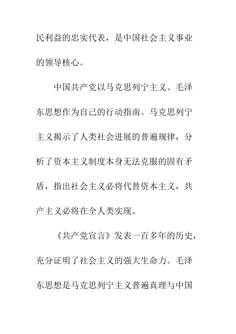 大三入党申请书800字3篇--精编范文_第2页
